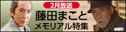 藤田まことメモリアル特集