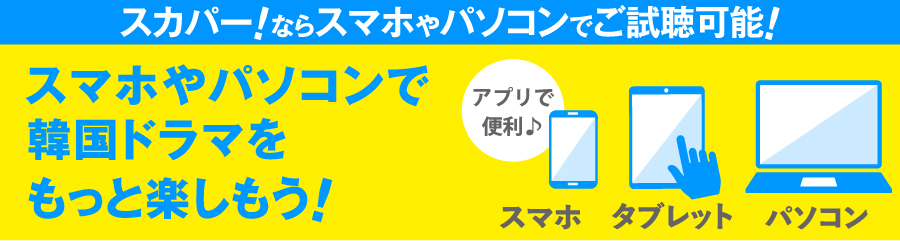 スカパー番組配信「女神降臨」