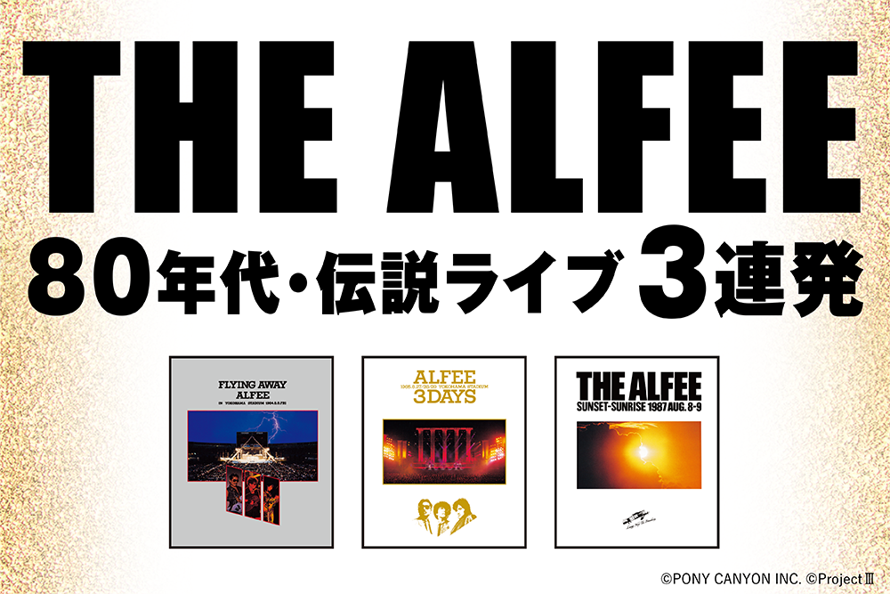 石黒氏は会長に THE ALFEE MEIGAKU LIVE DVD | www.barkat.tv