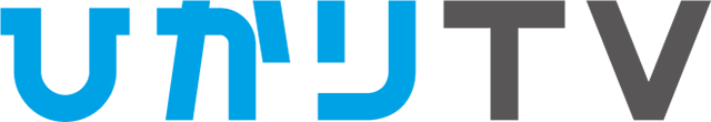 ひかりTV