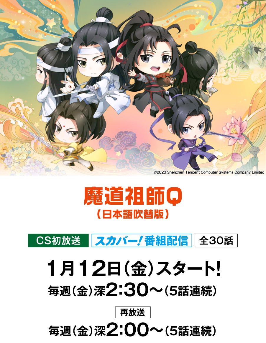 道祖師Q（日本語吹替版） | アニメ 最新ラインアップ｜ホームドラマチャンネル