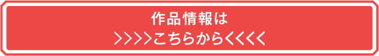作品情報はこちらから | 「華流 最新ラインアップ」特設サイト｜ホームドラマチャンネル