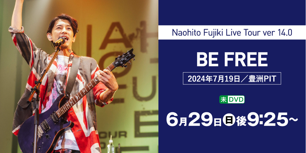 Naohito Fujiki Live Tour ver 14.0 BE FREE | 藤木直人LIVE｜ホームドラマチャンネル