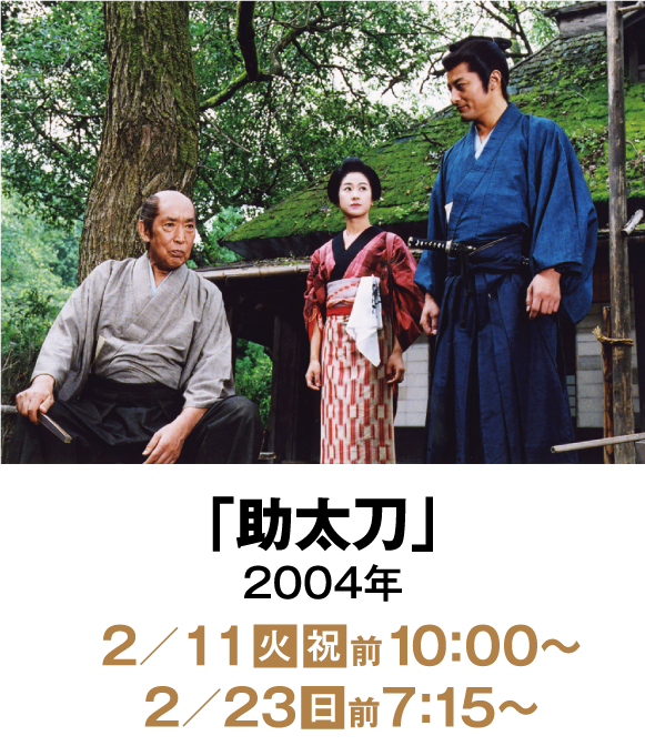 「助太刀」2004年 | 「没後15年 藤田まこと特集」特設サイト｜ホームドラマチャンネル