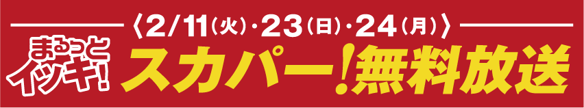 まるっとイッキ | 「没後15年 藤田まこと特集」特設サイト｜ホームドラマチャンネル