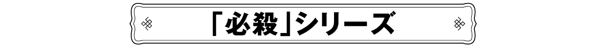 剣客商売スペシャル | 「没後15年 藤田まこと特集」特設サイト｜ホームドラマチャンネル