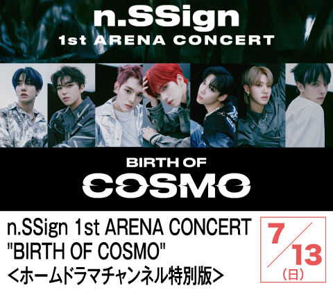 BIRTH OF COSMO | ホームドラマチャンネル