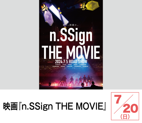 映画『n.SSign THE MOVIE』 | ホームドラマチャンネル