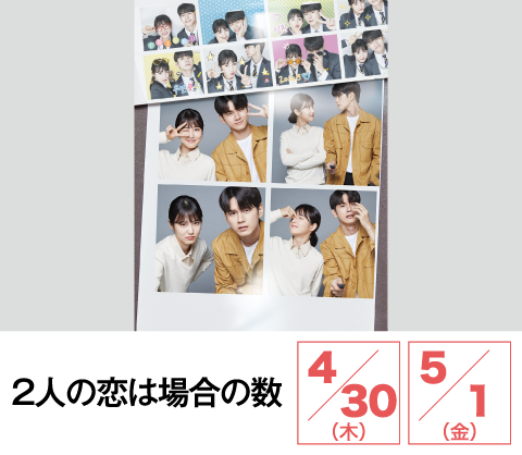 2人の恋は場合の数 | ホームドラマチャンネル