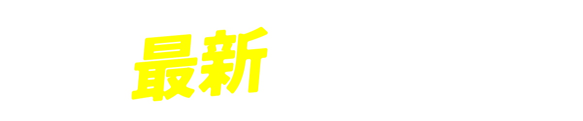 『韓流最新ラインアップ』特設サイト