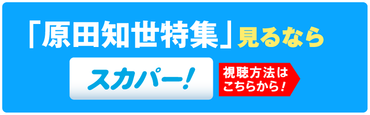 「原田知世セレクション」特設サイト見るならスカパー！
