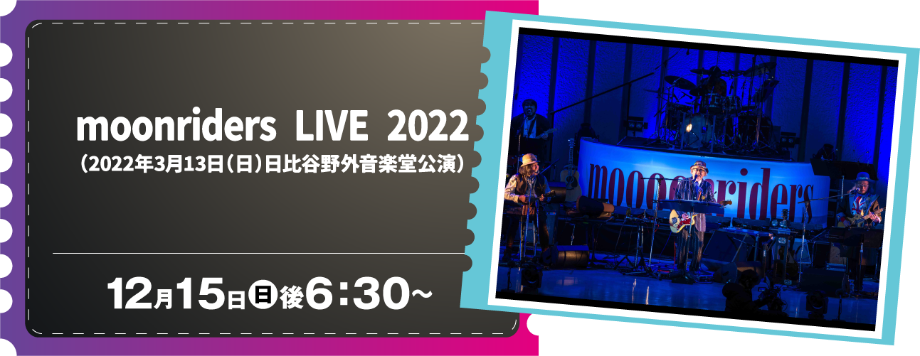 moonriders LIVE 2022 | ホームドラマチャンネル LIVEコレクション｜ホームドラマチャンネル