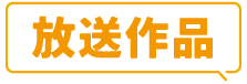  | 「年末年始イッキに見せます！7days」特設サイト｜ホームドラマチャンネル