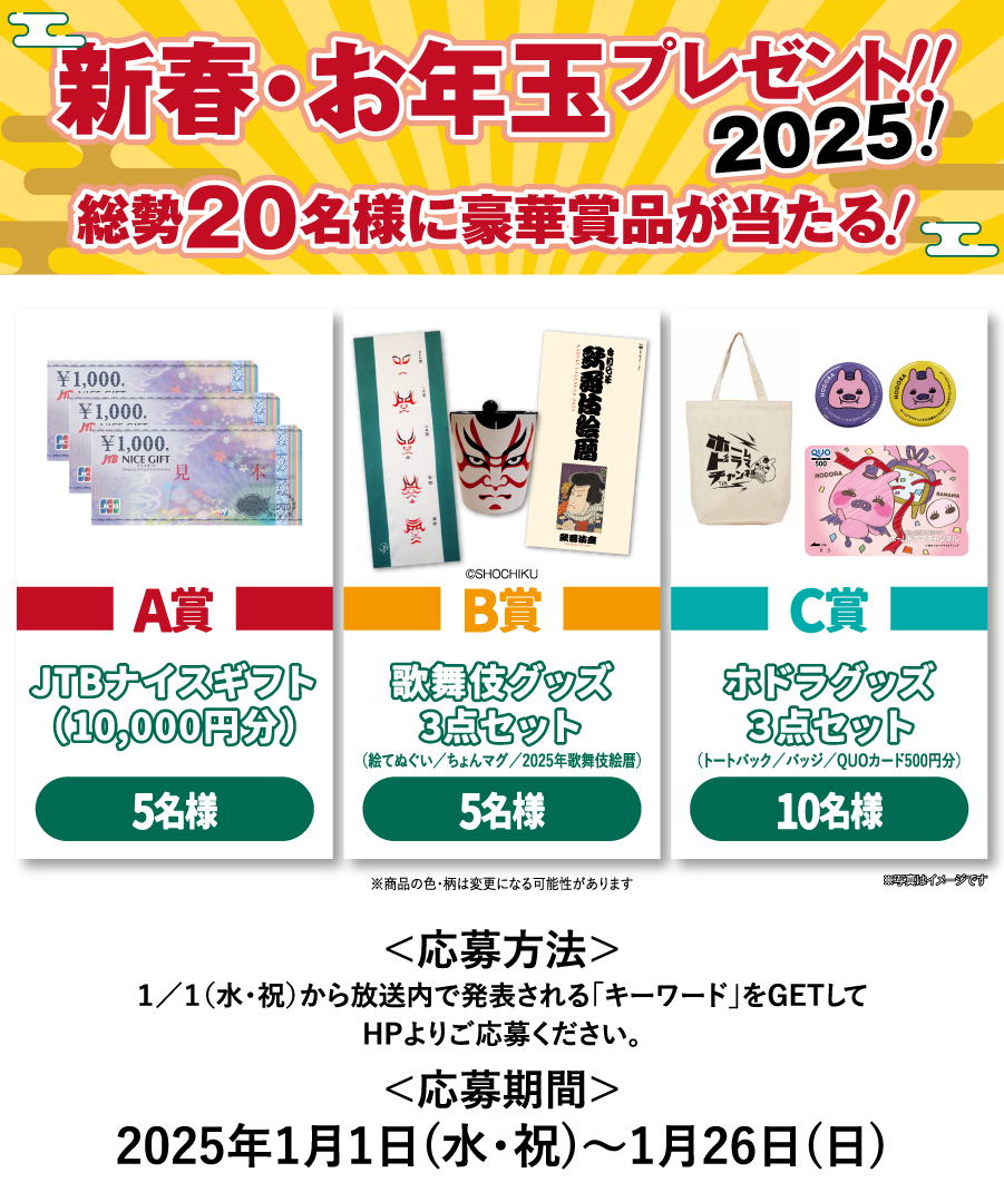 視聴者限定プレゼント | 「年末年始イッキに見せます！7days」特設サイト｜ホームドラマチャンネル