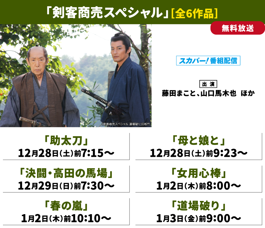 鬼平犯科帳 | 「年末年始イッキに見せます！7days」｜ホームドラマチャンネル