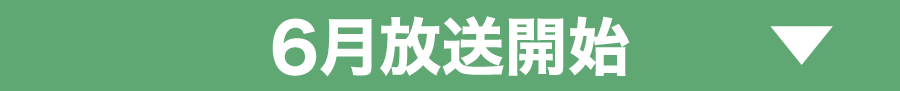 2023年5月放送作品｜ホームドラマチャンネル