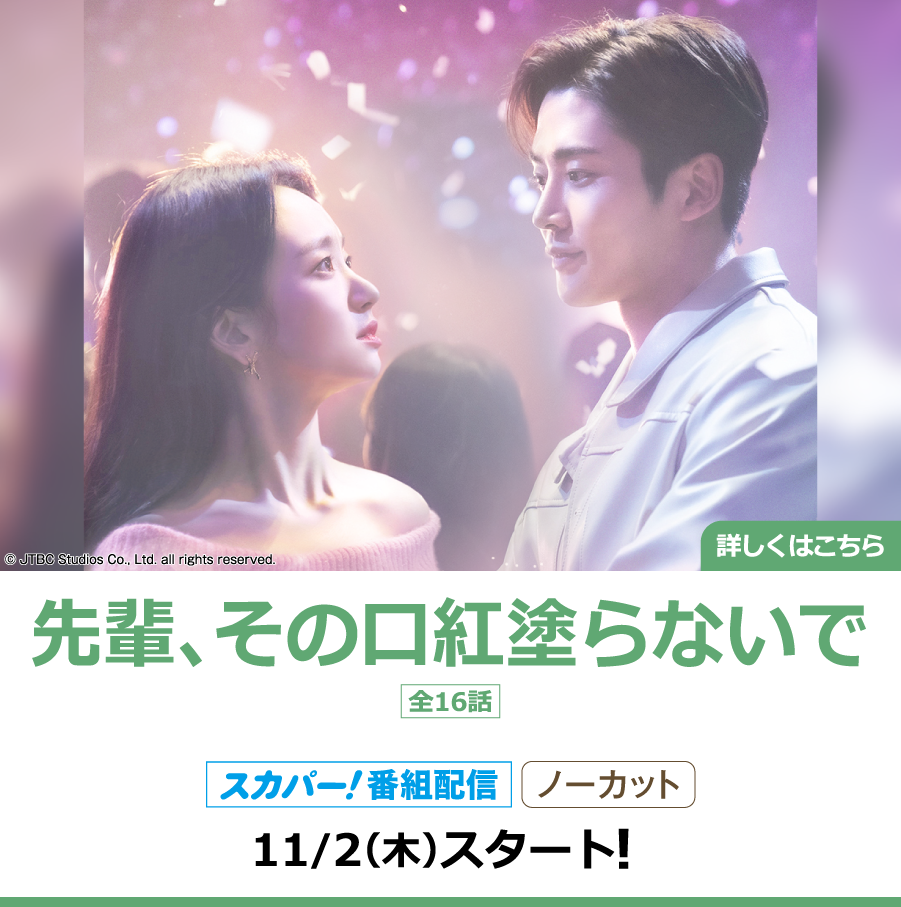 先輩、その口紅塗らないで
