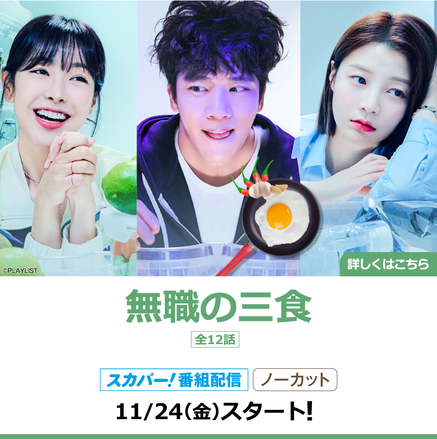 無職の三食