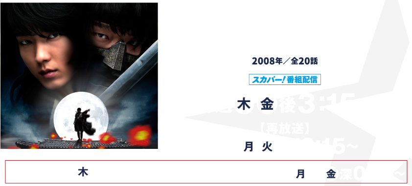 イルジメ [一枝梅] | イ・ジュンギ★プロジェクト2024｜ホームドラマチャンネル