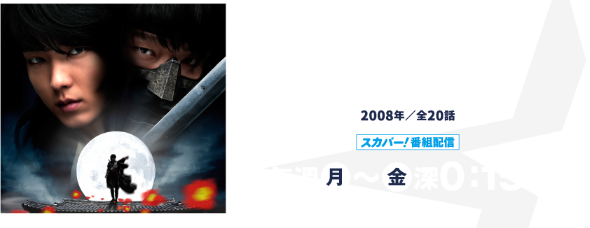 イルジメ [一枝梅] | イ・ジュンギ★プロジェクト2024｜ホームドラマチャンネル