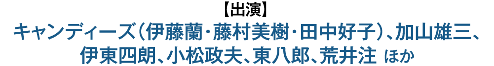 みごろ！たべごろ！笑いごろ！！ | みごろ！たべごろ！笑いごろ！！特設サイト｜ホームドラマチャンネル