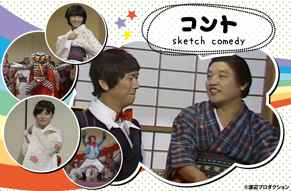 みごろ！たべごろ！笑いごろ！！ | みごろ！たべごろ！笑いごろ！！特設サイト｜ホームドラマチャンネル