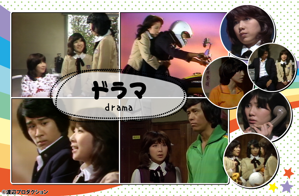 みごろ！たべごろ！笑いごろ！！ | みごろ！たべごろ！笑いごろ！！特設サイト｜ホームドラマチャンネル