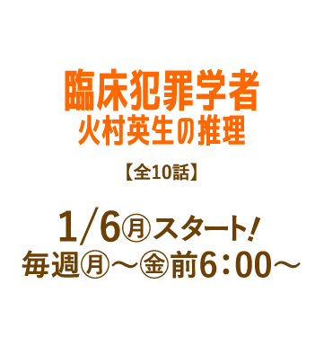 臨床犯罪学者 火村英生の推理 | 「人気俳優出演ドラマ一挙見SP」特設サイト｜ホームドラマチャンネル