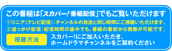 視聴のお申込みは今すぐこちらから! |  「人気俳優出演ドラマ一挙見SP」特設サイト ｜ホームドラマチャンネル