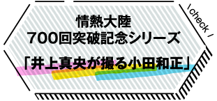 放送作品 | 小田和正セレクション｜ホームドラマチャンネル