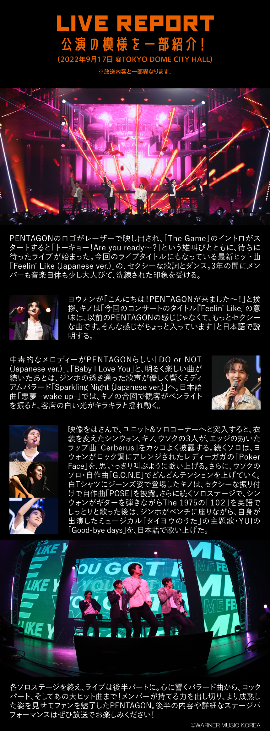 LIVEレポート | 「PENTAGON 2022 LIVE IN JAPAN ～Feelin’ Like～」特設サイト｜ホームドラマチャンネル