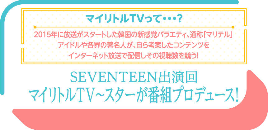 「SEVENTEEN セレクション」特設サイト｜ホームドラマチャンネル