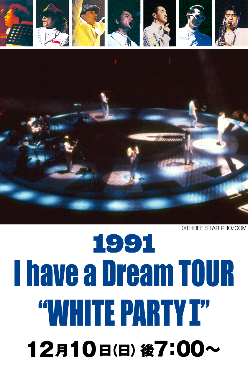 チェッカーズ：1991 I have a Dream TOUR “WHITE PARTY Ⅰ” | 「チェッカーズ　セレクション」特設サイト｜ホームドラマチャンネル