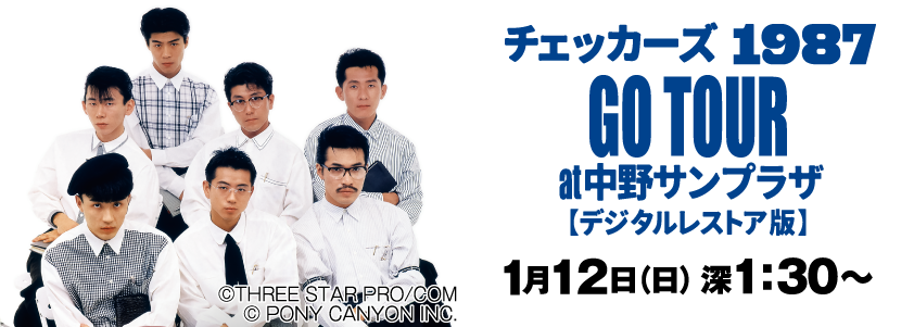 チェッカーズ：1987 GO TOUR at 中野サンプラザ【デジタルレストア版】 | 「チェッカーズ　セレクション」特設サイト｜ホームドラマチャンネル