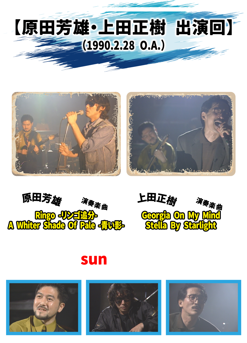 【原田芳雄・上田正樹出演回】 （1990.2.28 O.A.） | 【連続企画】「夢の乱入者」セレクション｜ホームドラマチャンネル